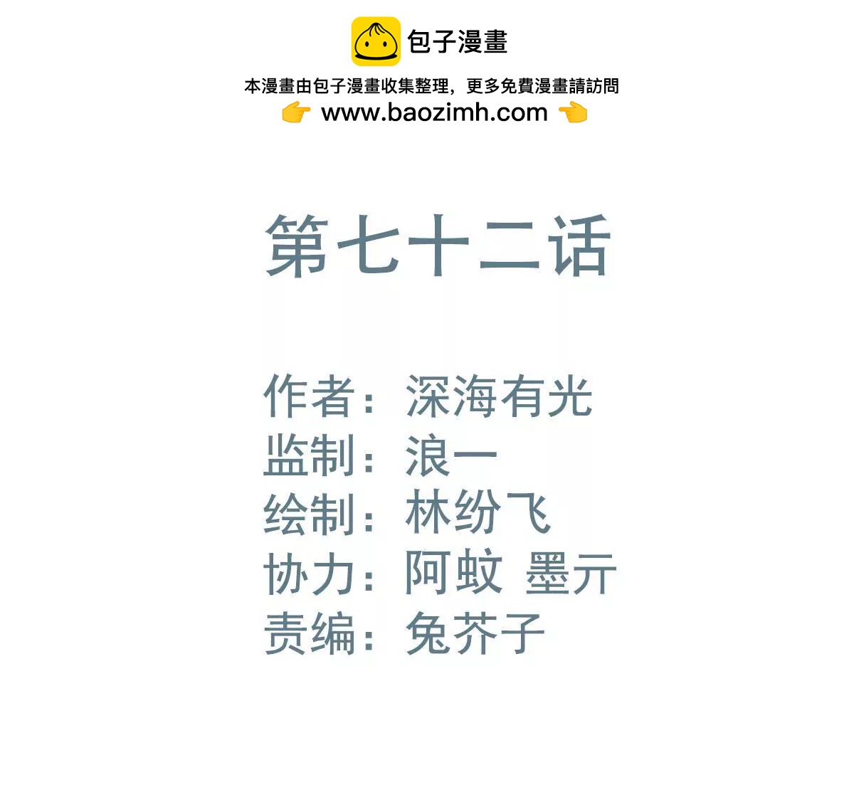 第72话 我该怎么办(1/2)-第73话