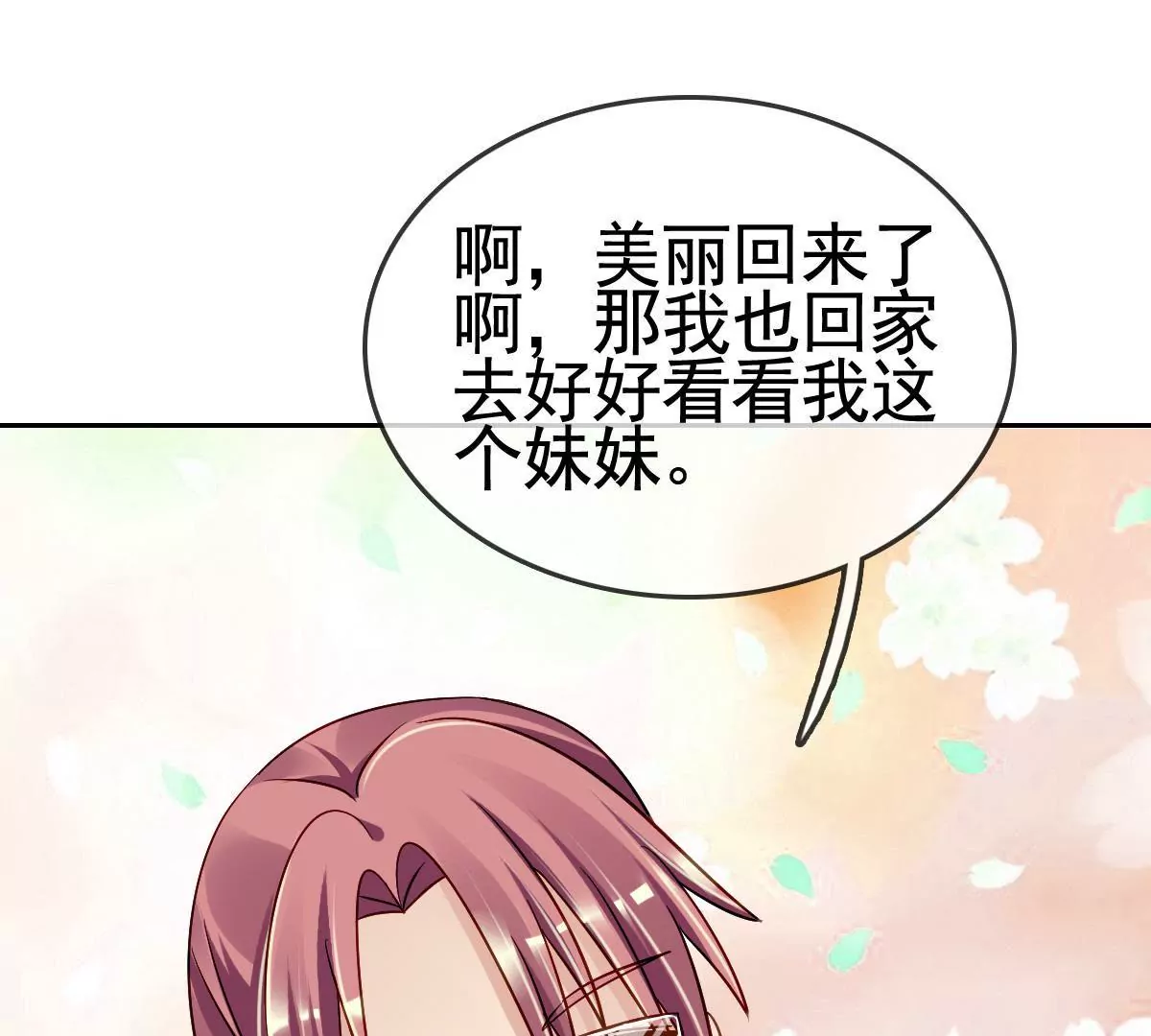 第76话 我只想你能醒过来(1/2)-第77话
