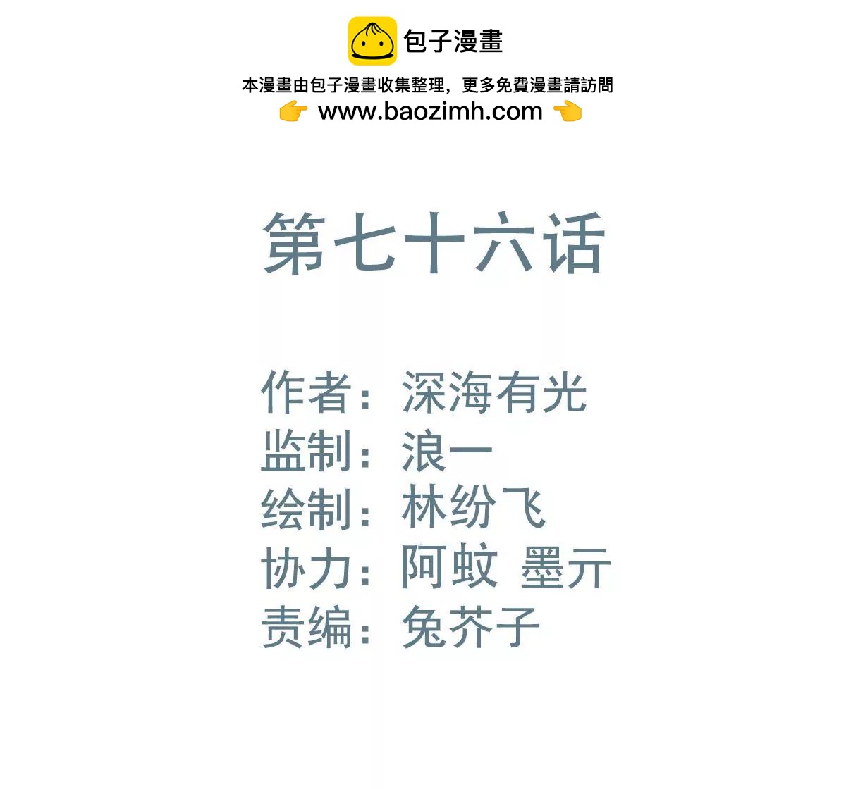 第76话 我只想你能醒过来(1/2)-第77话