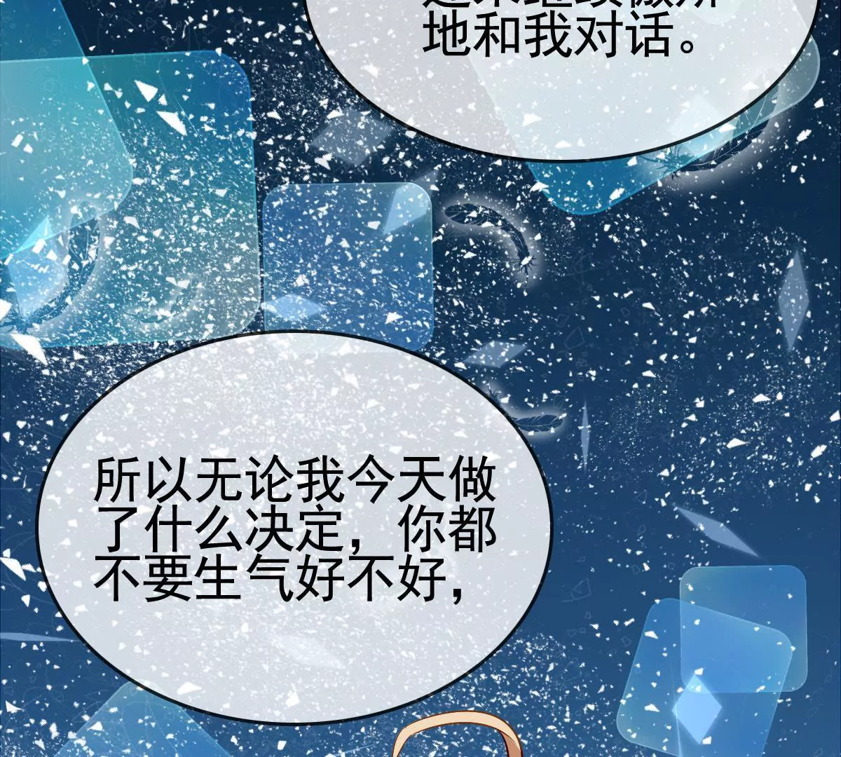 第76话 我只想你能醒过来(1/2)-第77话