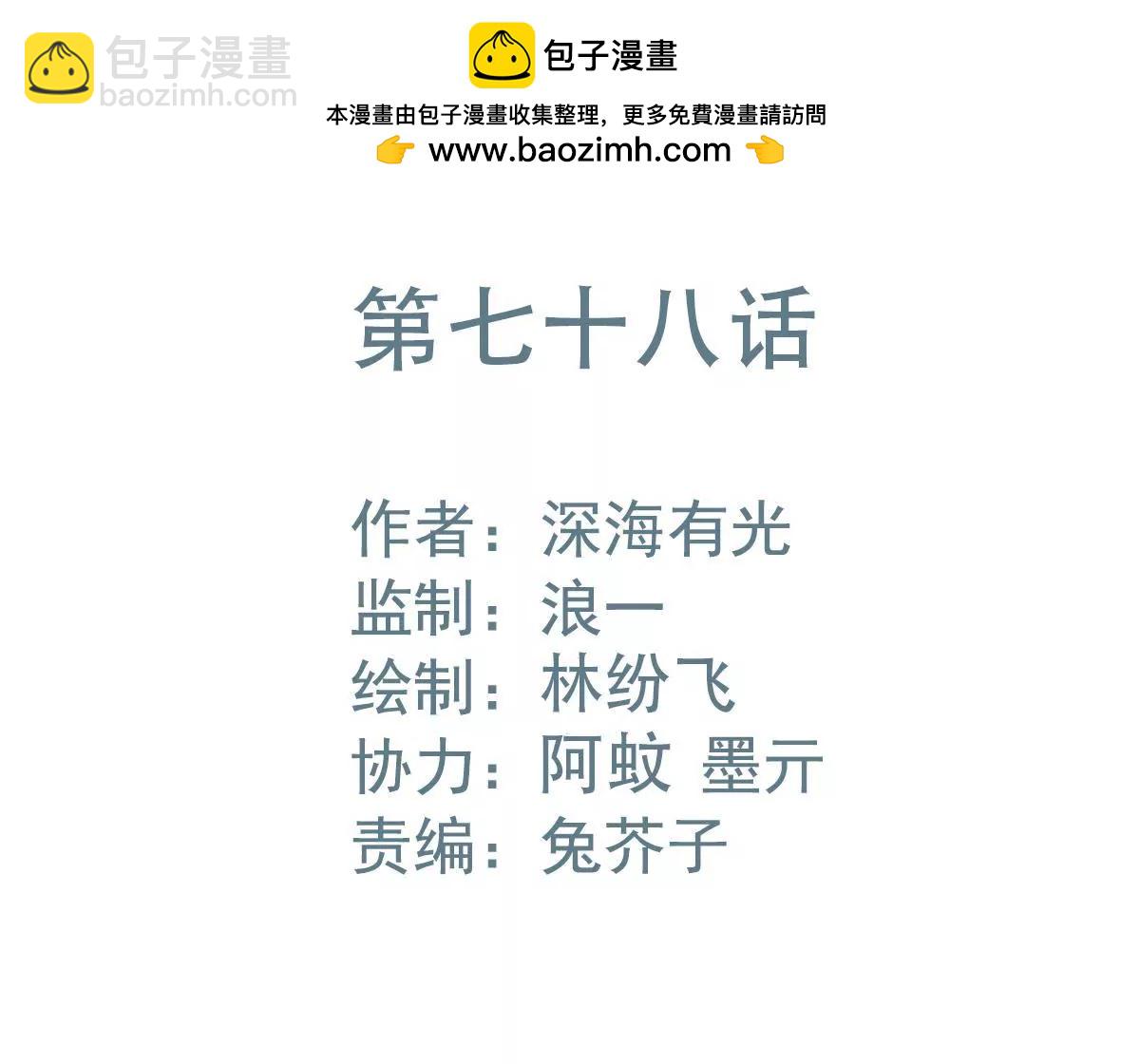 第78话 为什么你们会在一起(1/2)-第79话