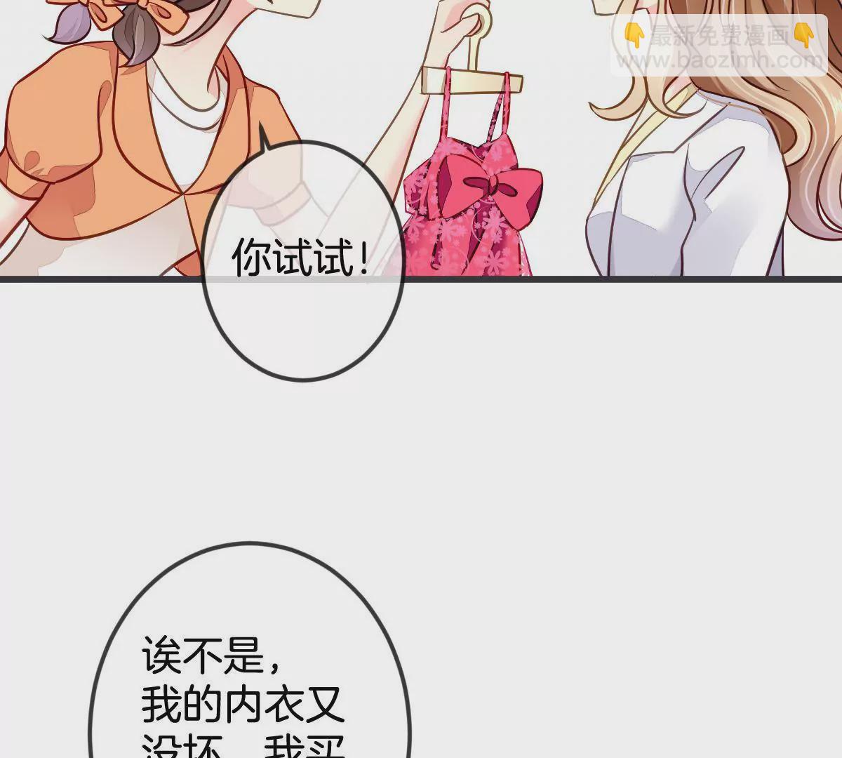 第86话 买通闺蜜(1/2)-第87话