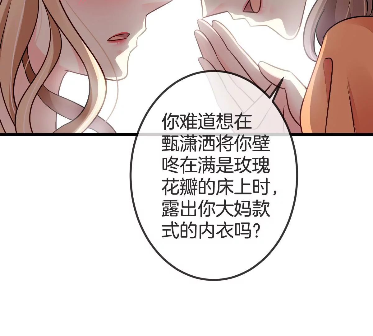第86话 买通闺蜜(1/2)-第87话