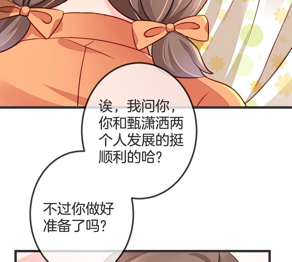 第86话 买通闺蜜(1/2)-第87话