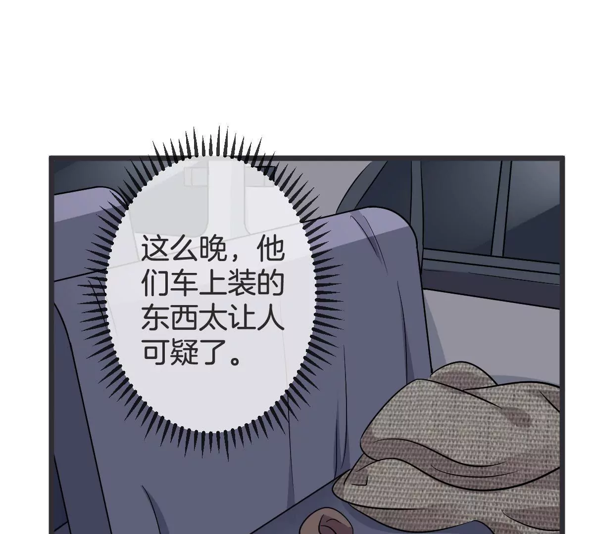 第88话 深夜暗藏的危险(1/2)-第89话