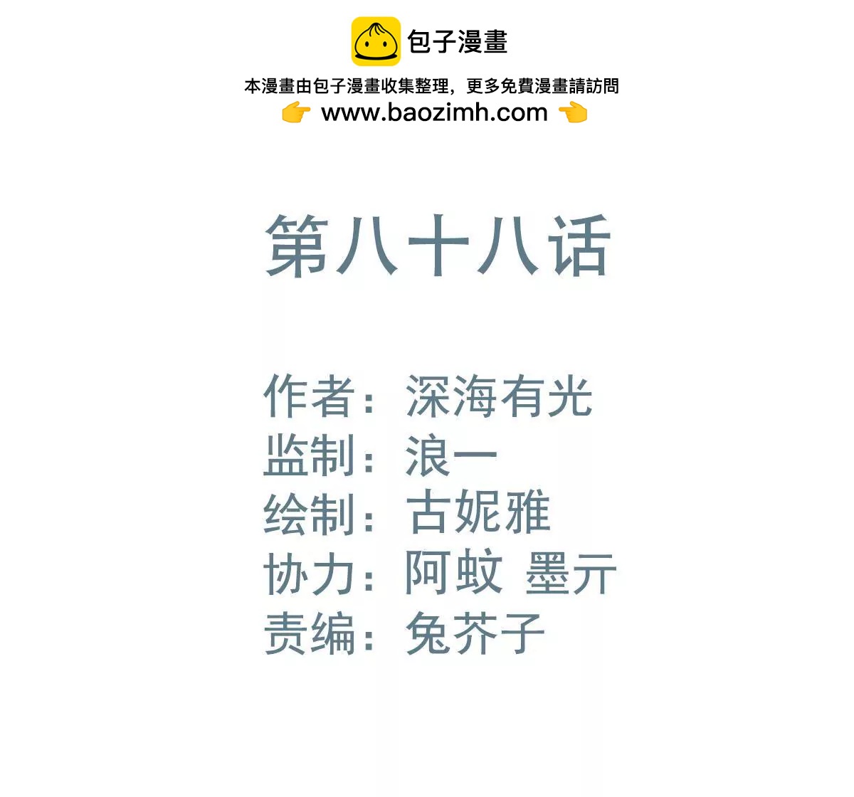 第88话 深夜暗藏的危险(1/2)-第89话