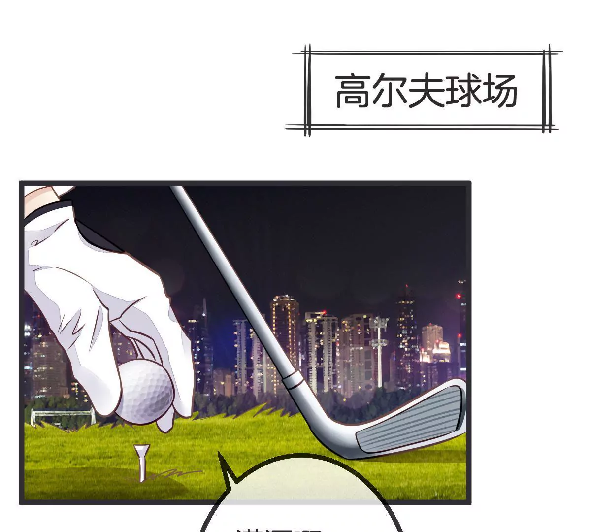 第88话 深夜暗藏的危险(1/2)-第89话