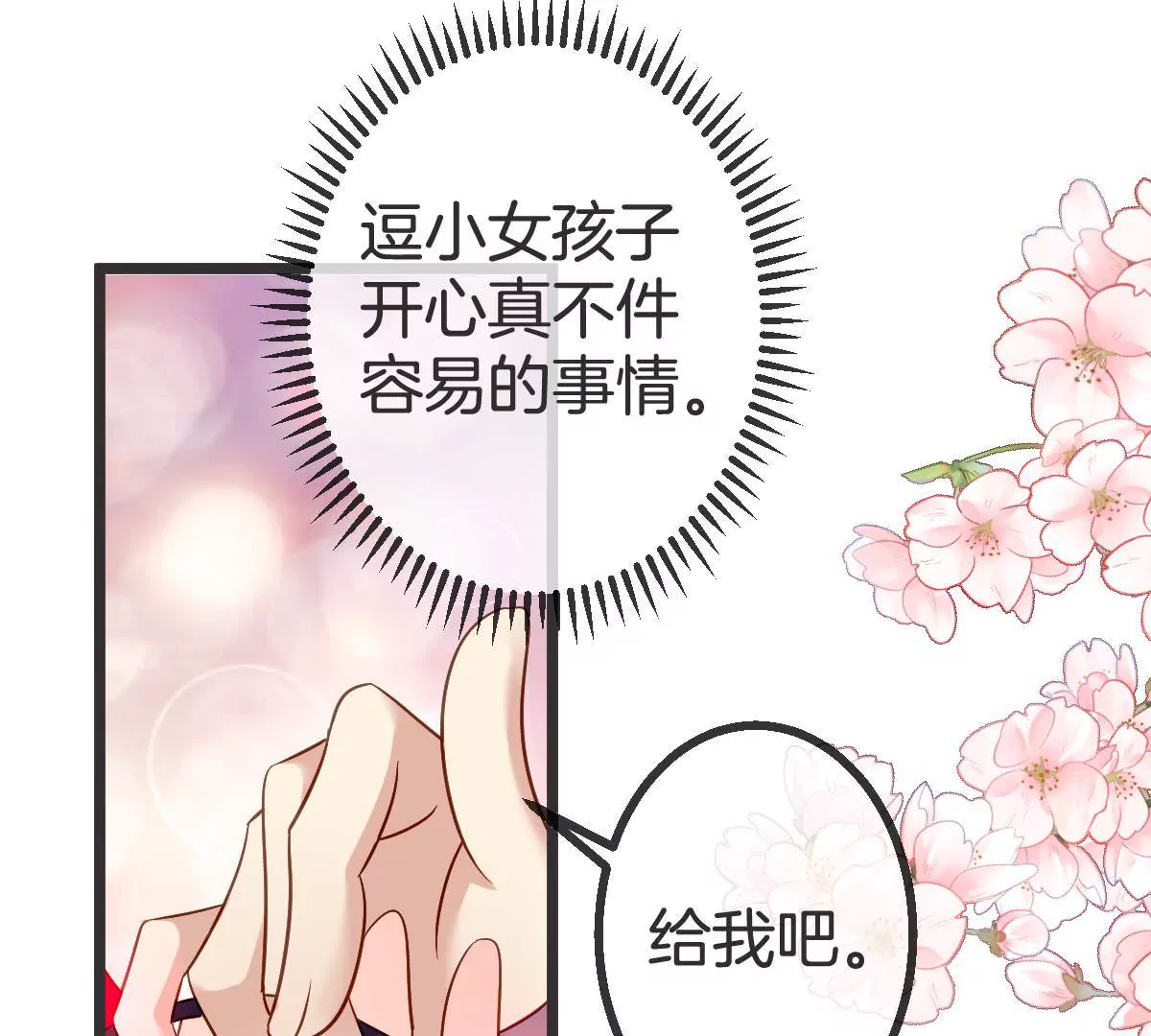 第92话 甜蜜蜜(1/2)-第93话