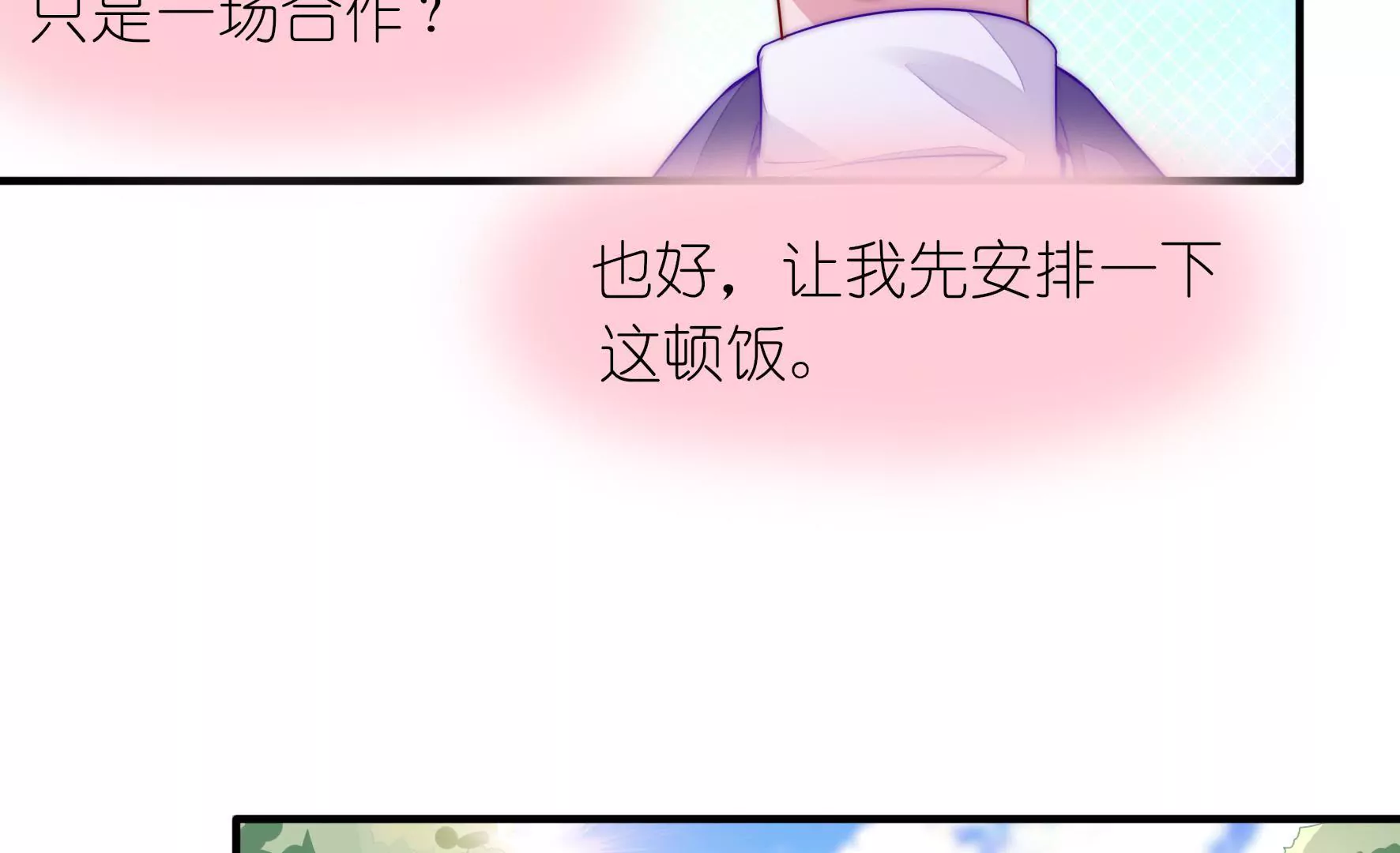 第9话 合作恋人(1/2)-第11话