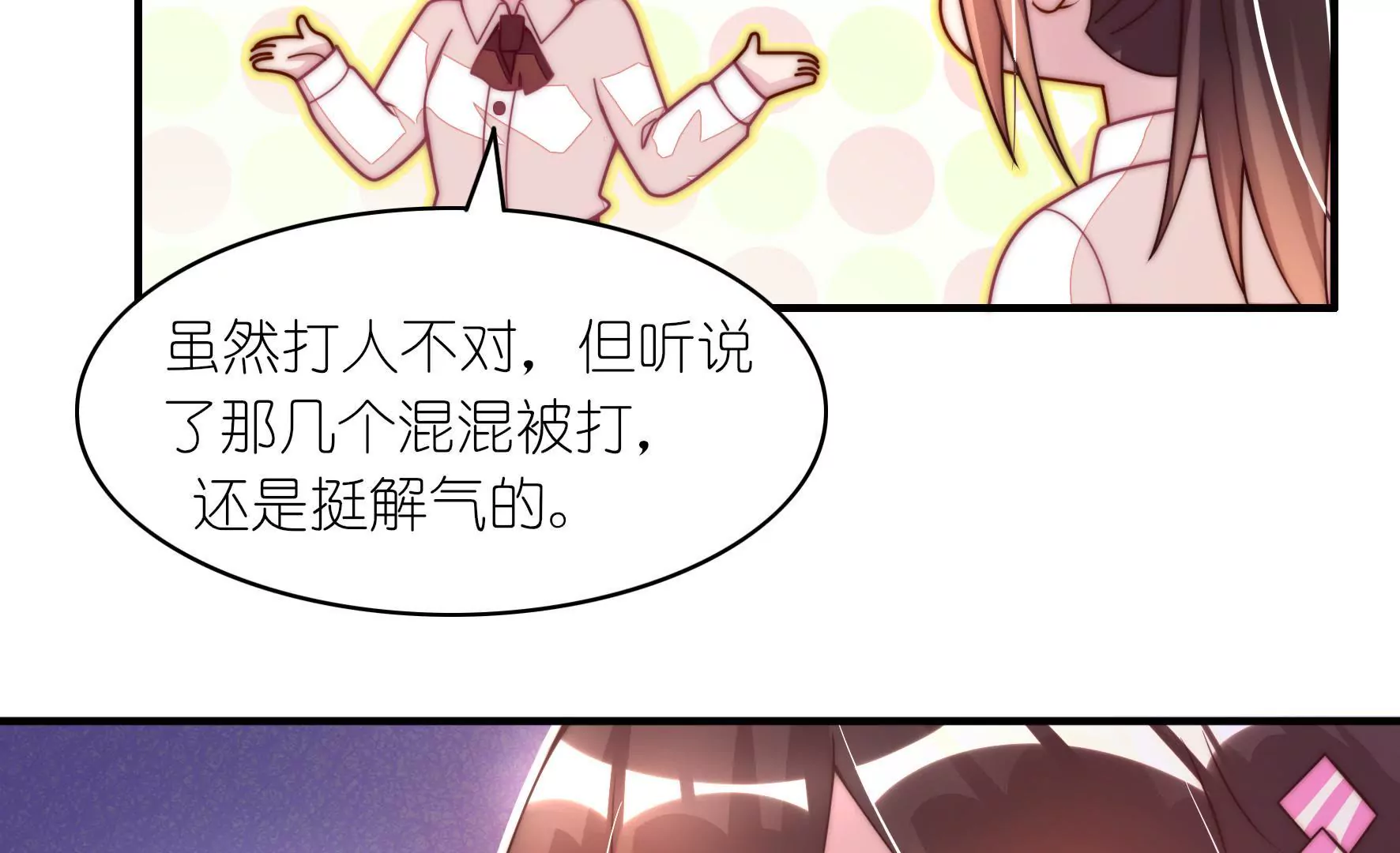 第23话 防狼三式-第25话