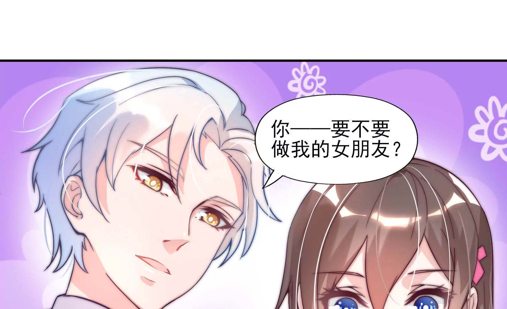 第3话 做我女朋友(1/2)-第5话