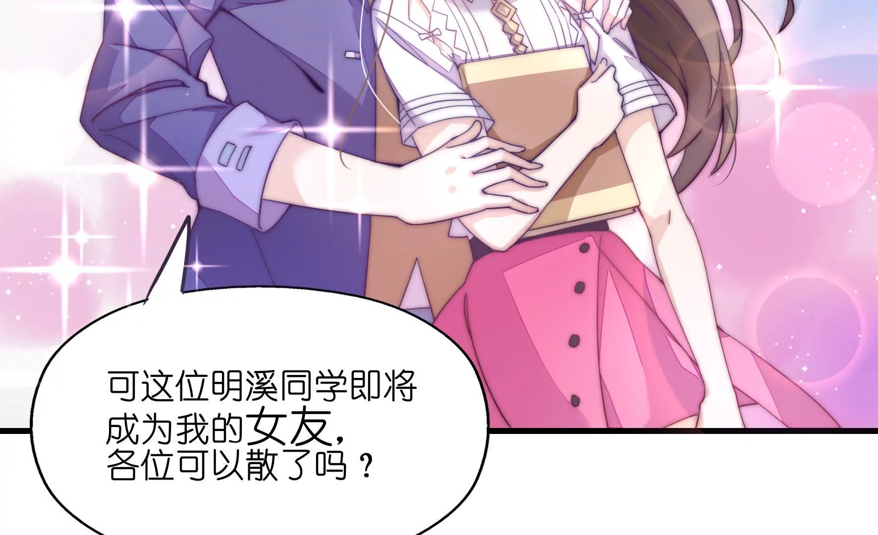 第3话 做我女朋友(1/2)-第5话