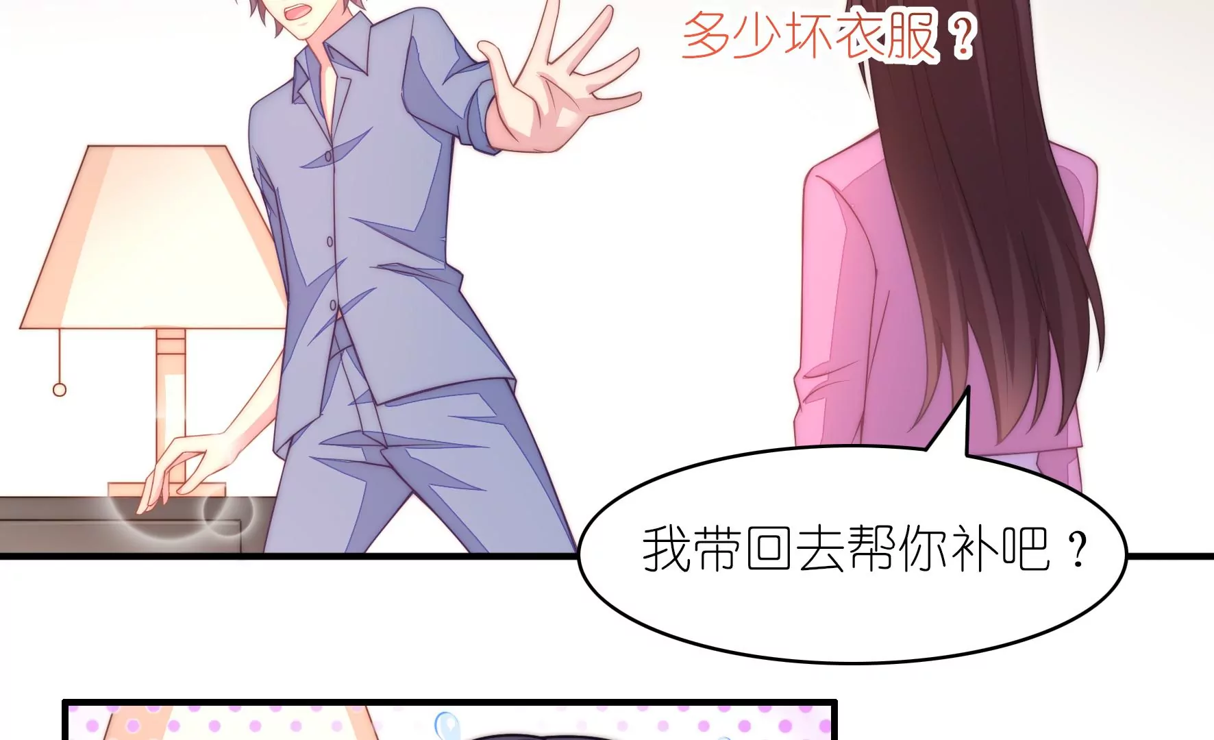 第47话 不敢触碰的橡皮糖(1/2)-第49话