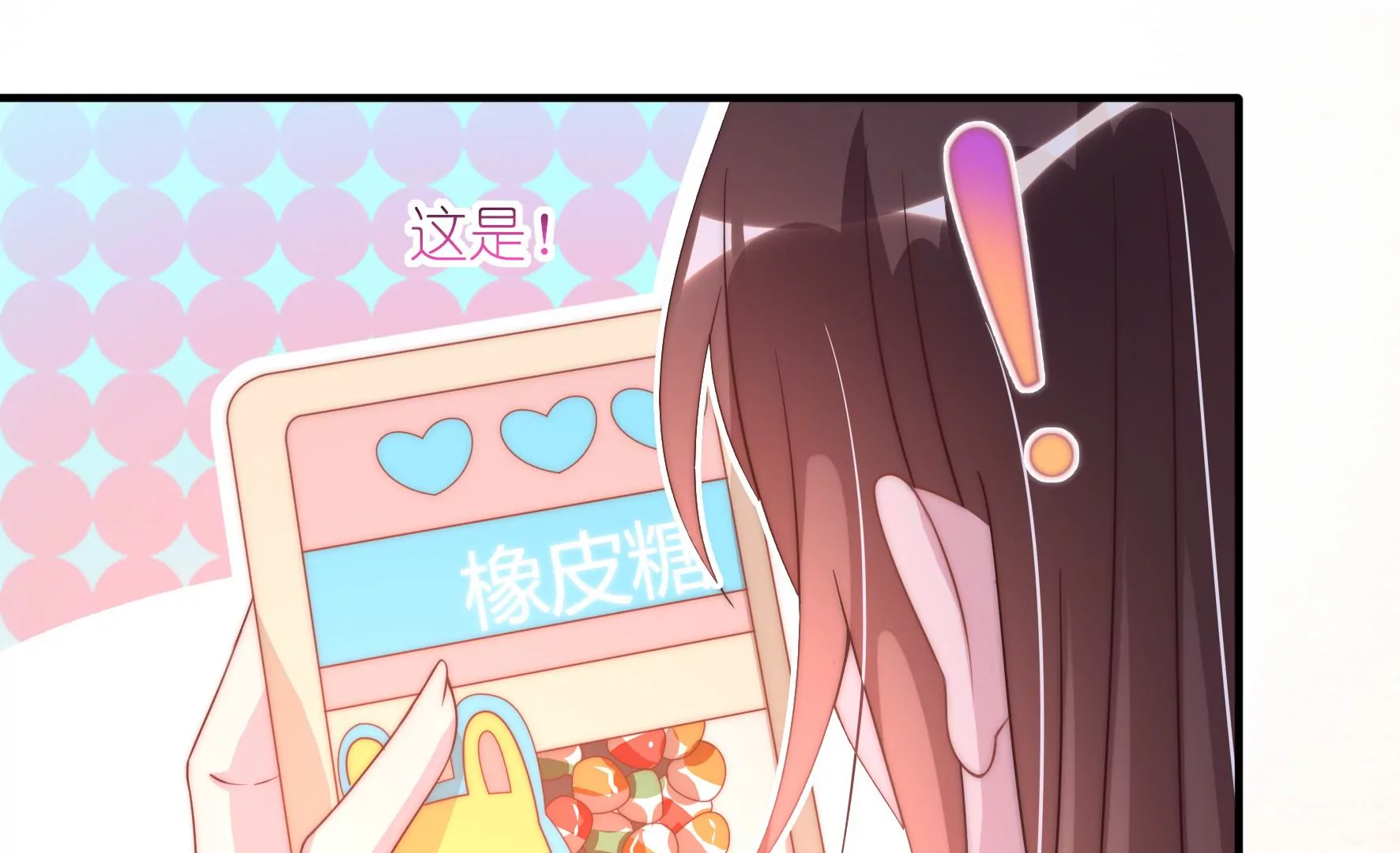 第47话 不敢触碰的橡皮糖(1/2)-第49话