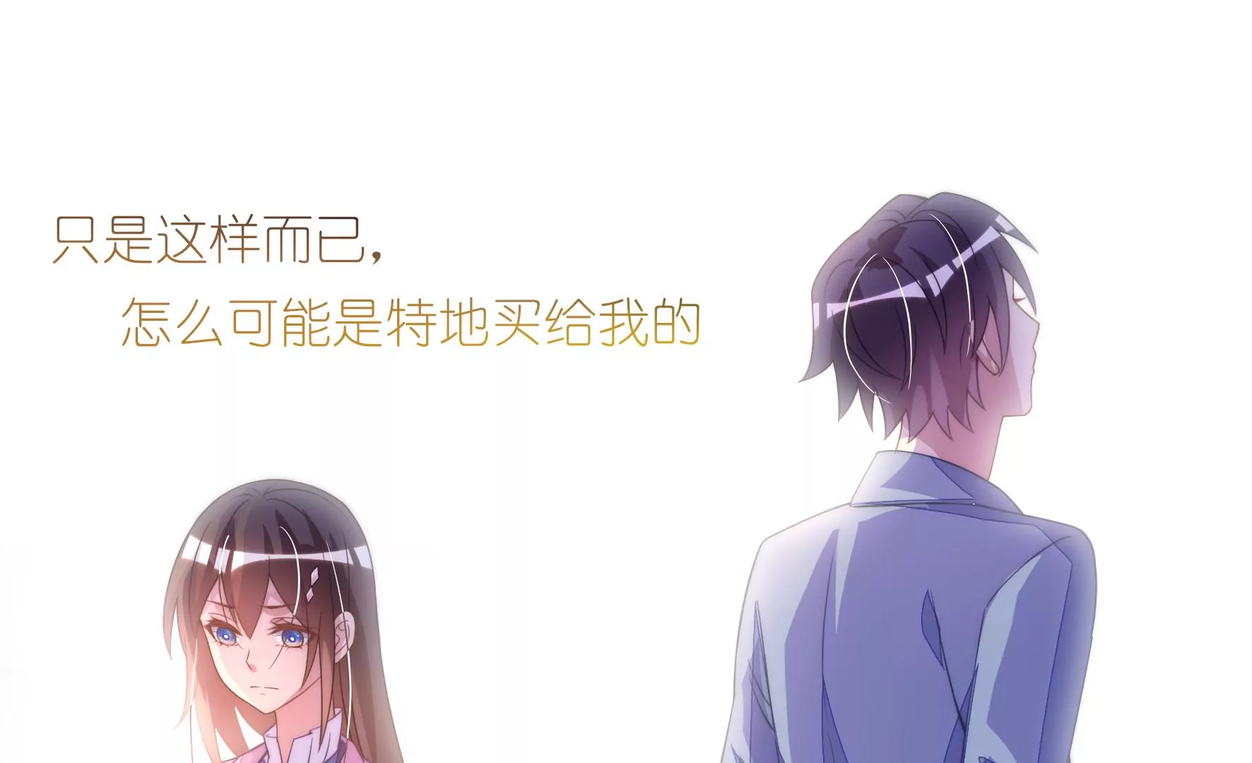 第47话 不敢触碰的橡皮糖(1/2)-第49话