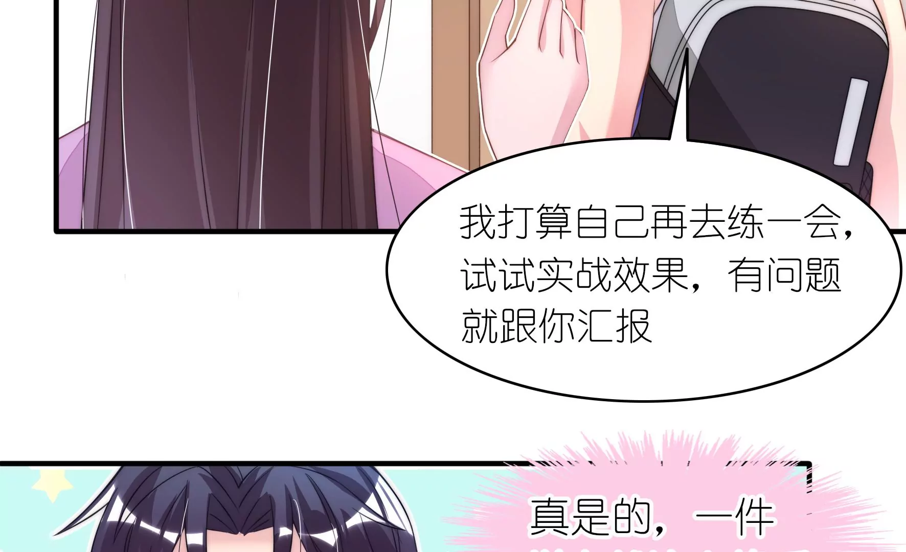 第57话 你脸怎么红了-第59话