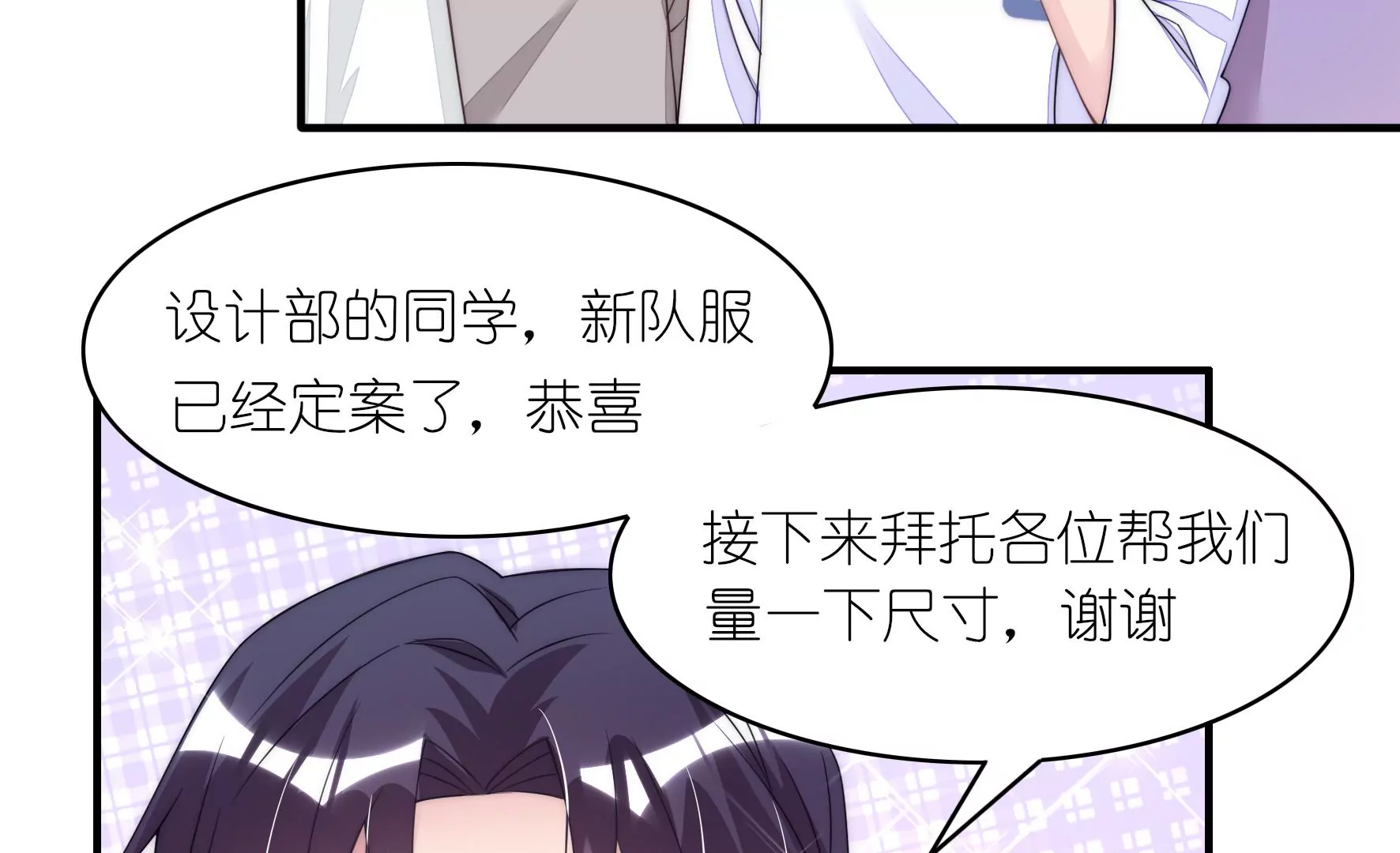 第67话 针锋相对的量尺寸(1/2)-第69话