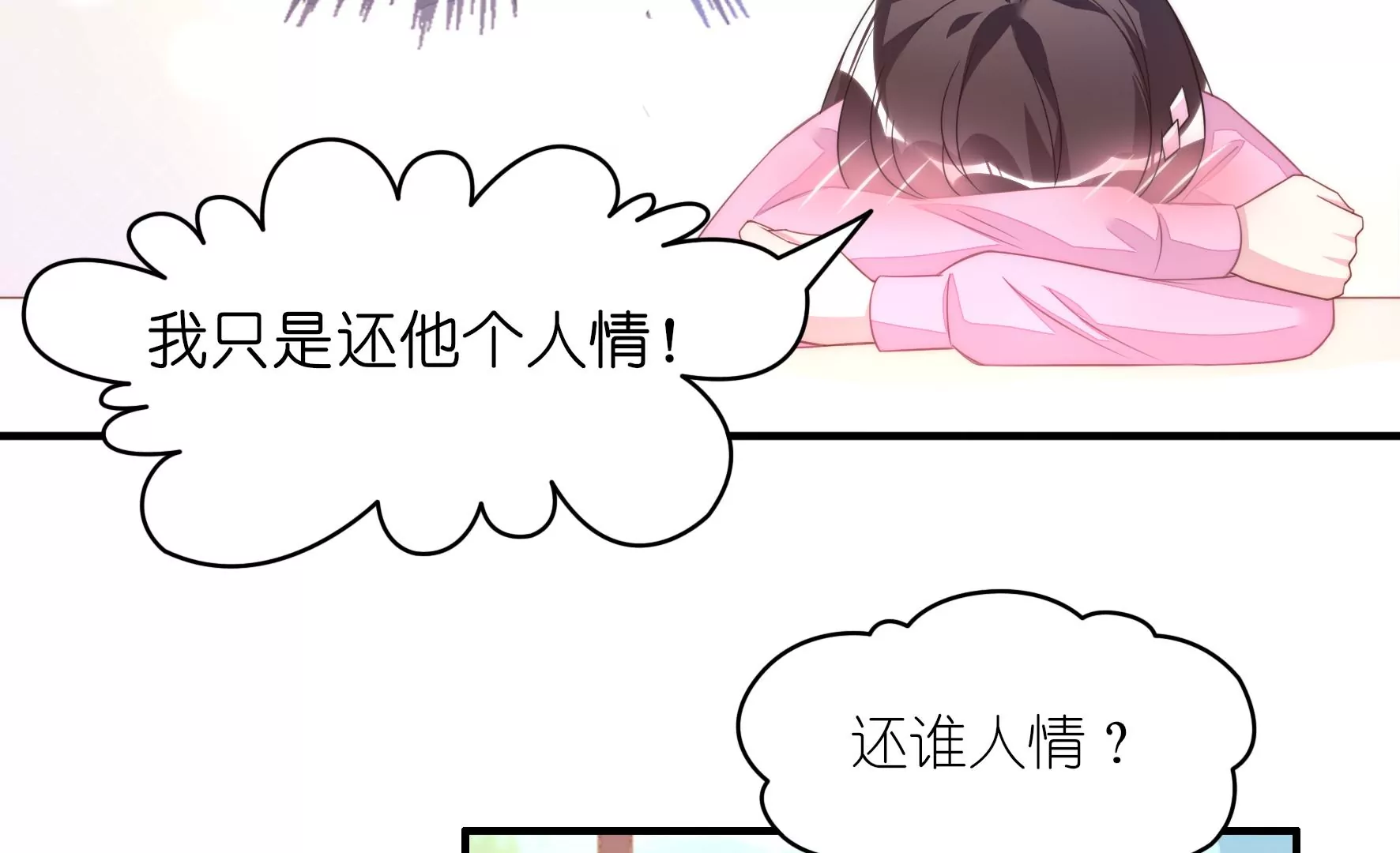 第69话 还人情的正确方式(1/2)-第71话