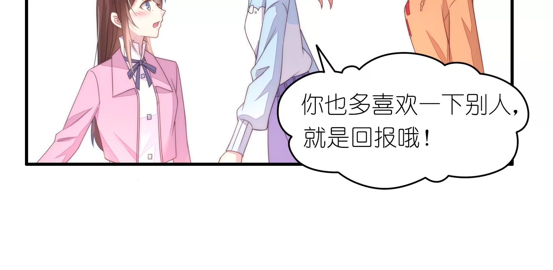 第69话 还人情的正确方式(1/2)-第71话