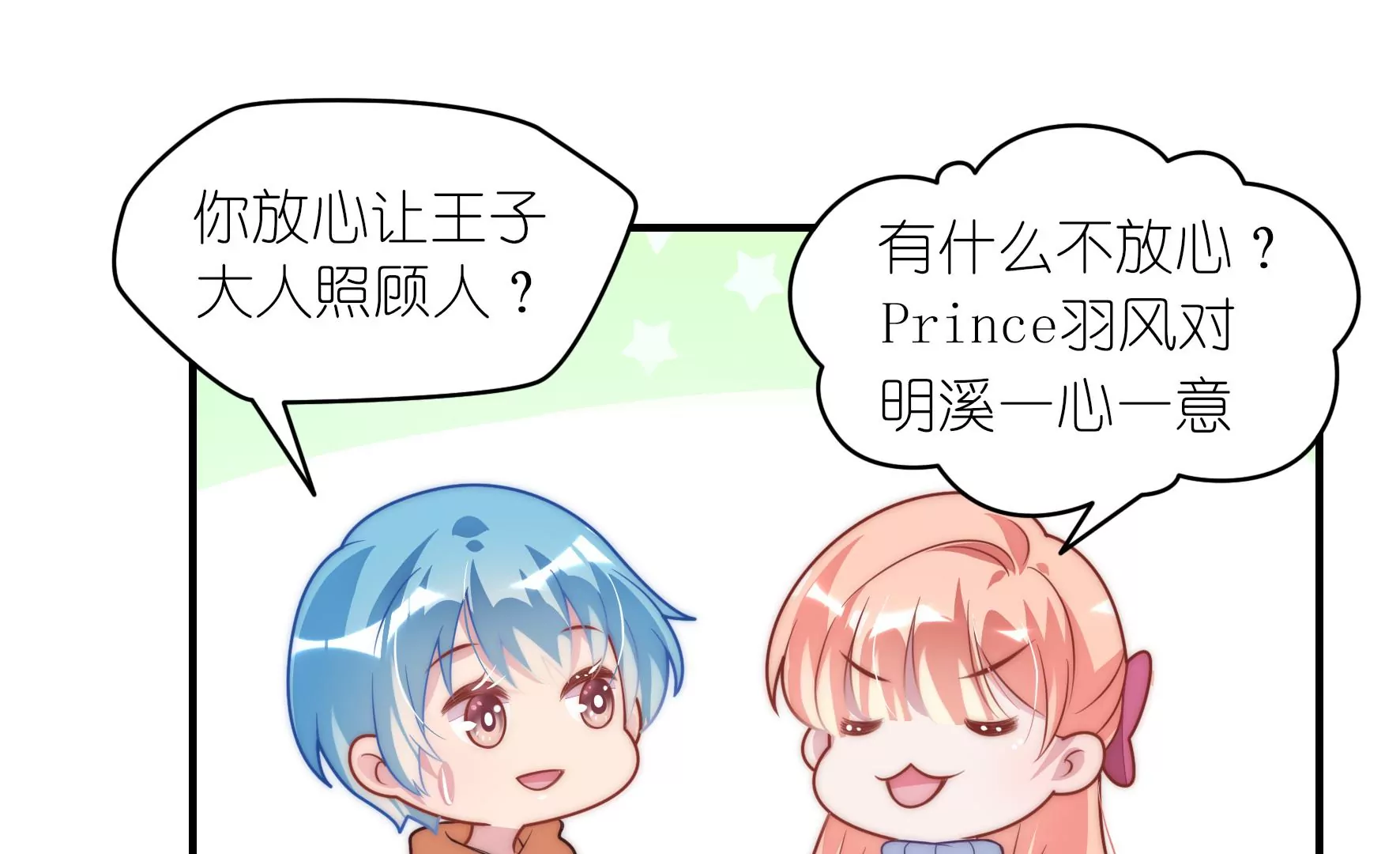 第73话 胸口闷闷的(1/2)-第75话