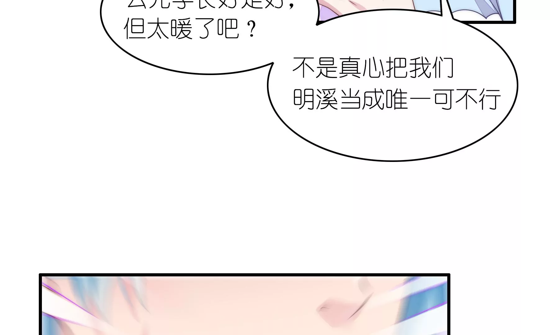 第73话 胸口闷闷的(1/2)-第75话