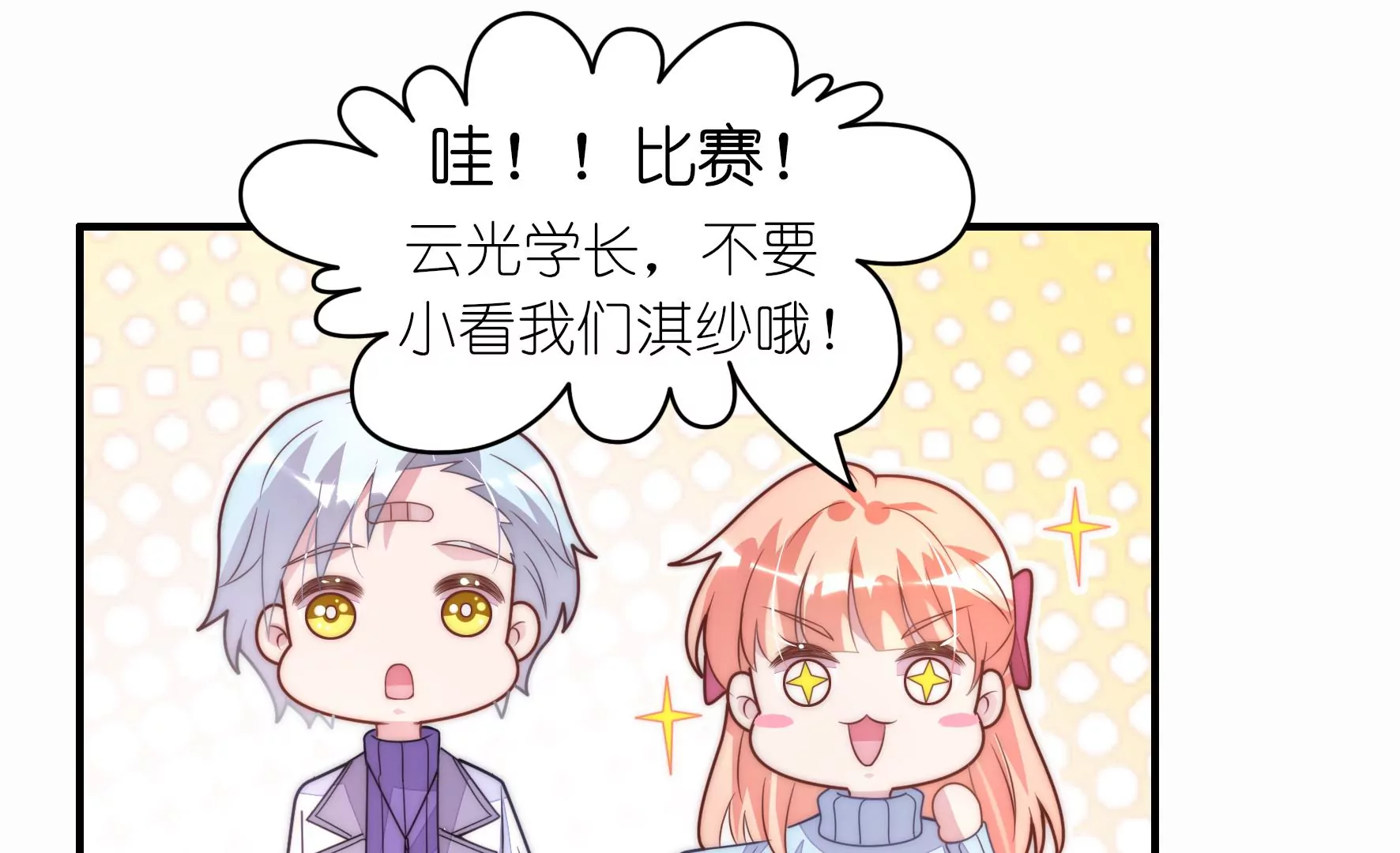 第77话 公平竞争-第79话