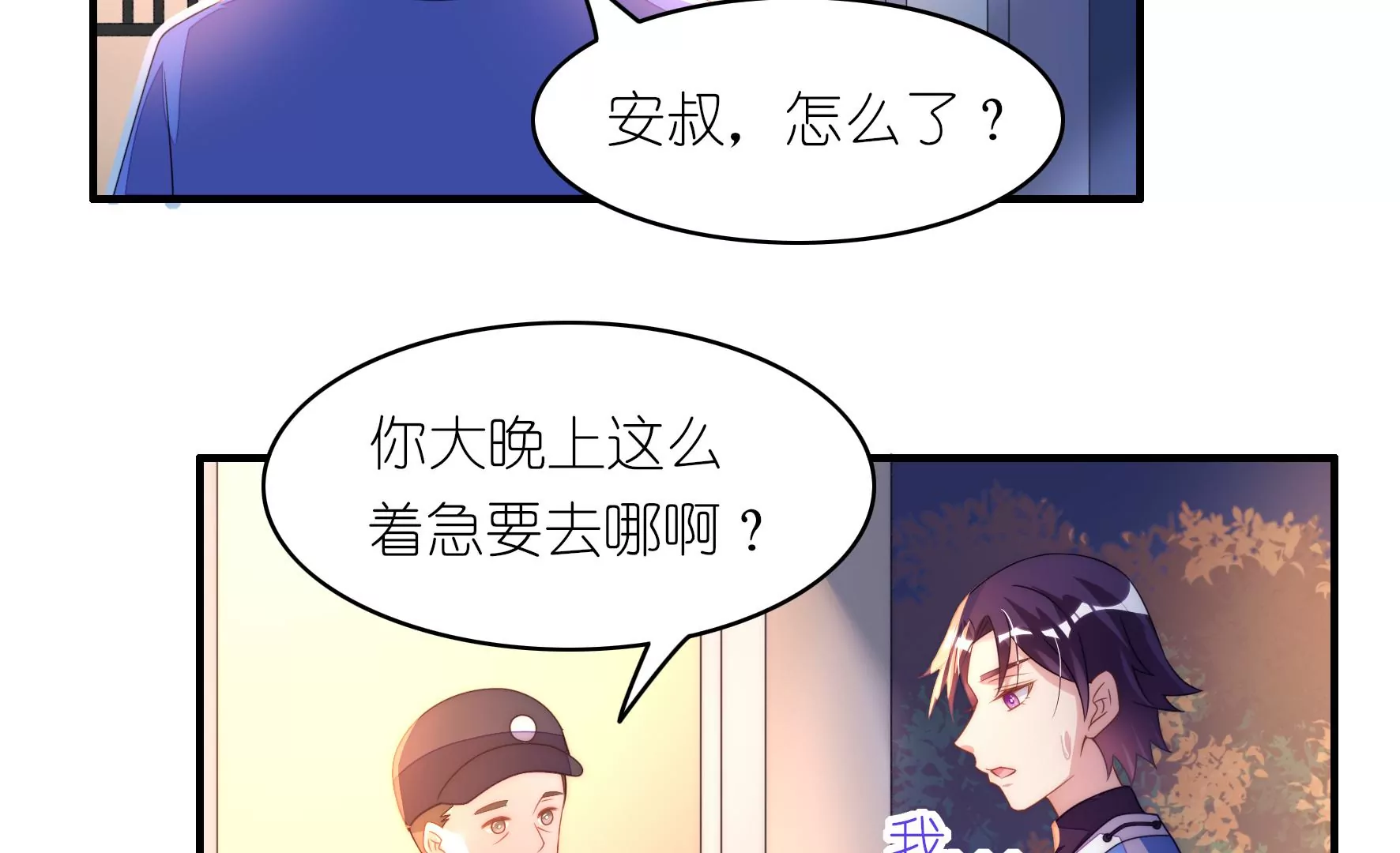 第81话 落下的礼物(1/2)-第83话