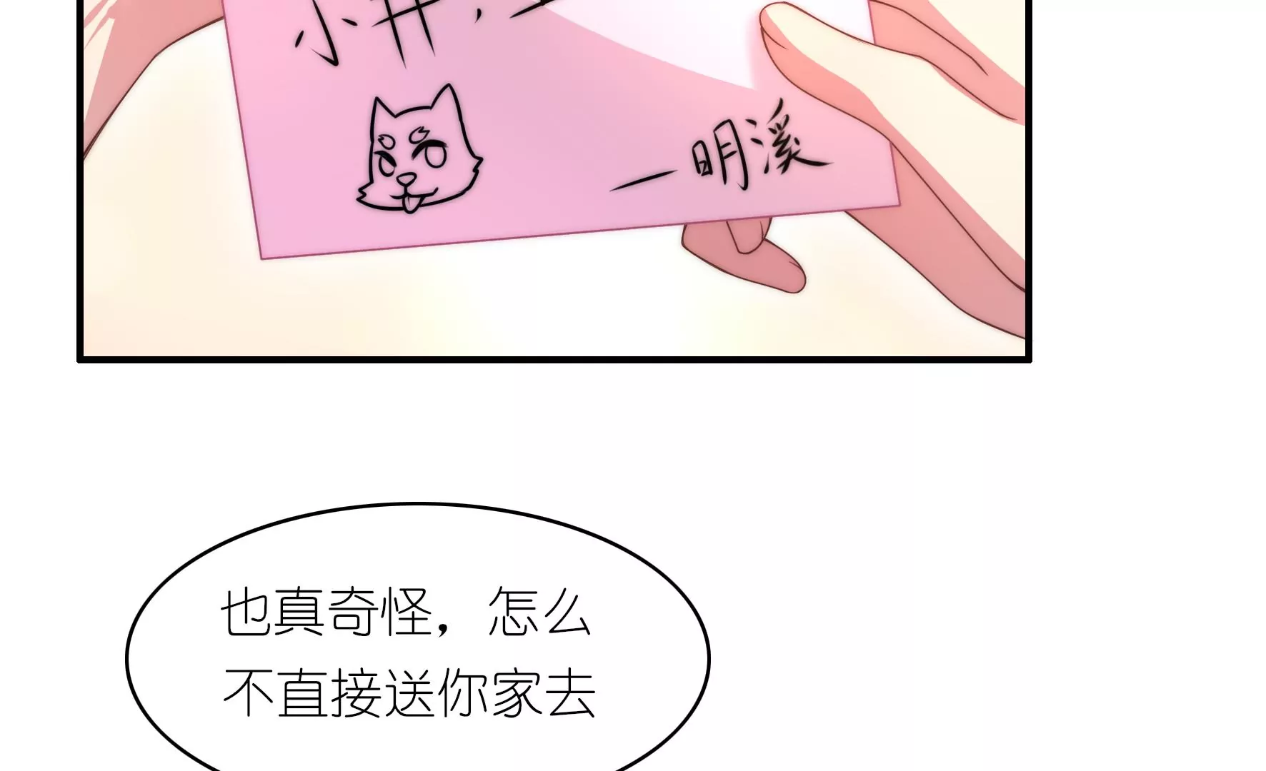 第81话 落下的礼物(1/2)-第83话