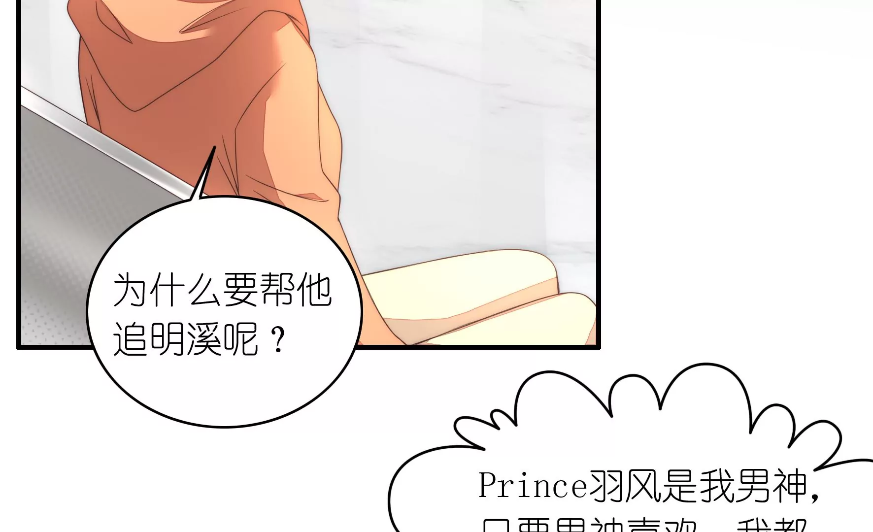 第87话 粉丝对爱豆的爱？(1/2)-第89话