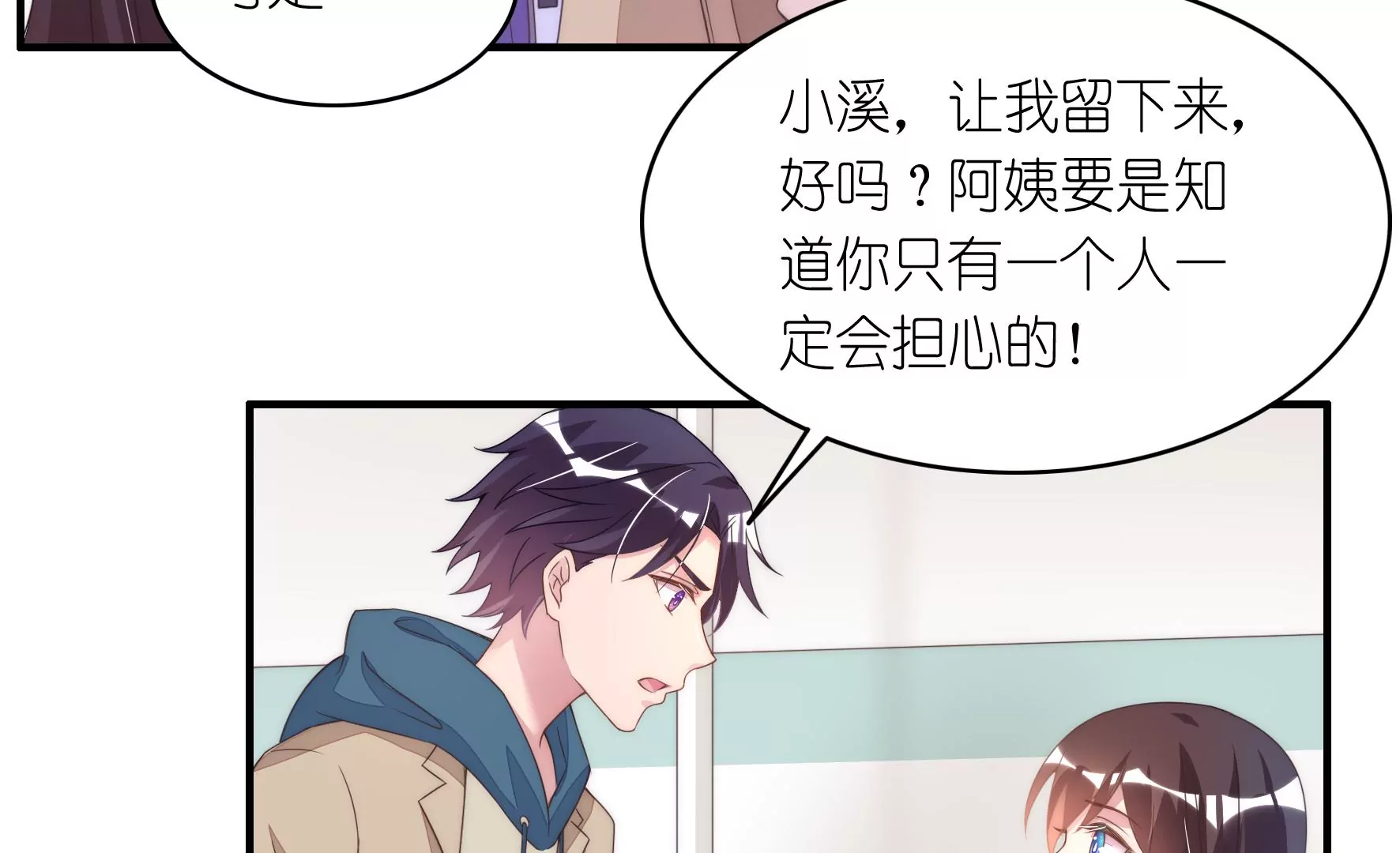 第87话 粉丝对爱豆的爱？(1/2)-第89话