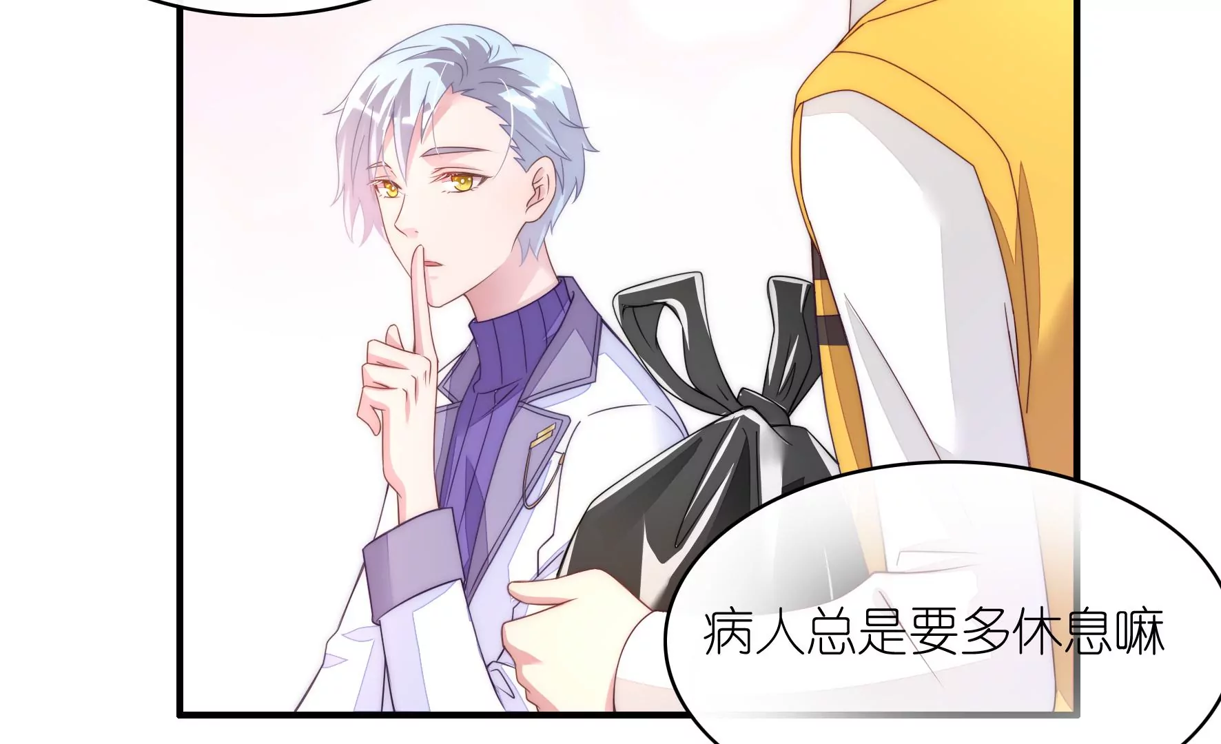 第87话 粉丝对爱豆的爱？(1/2)-第89话