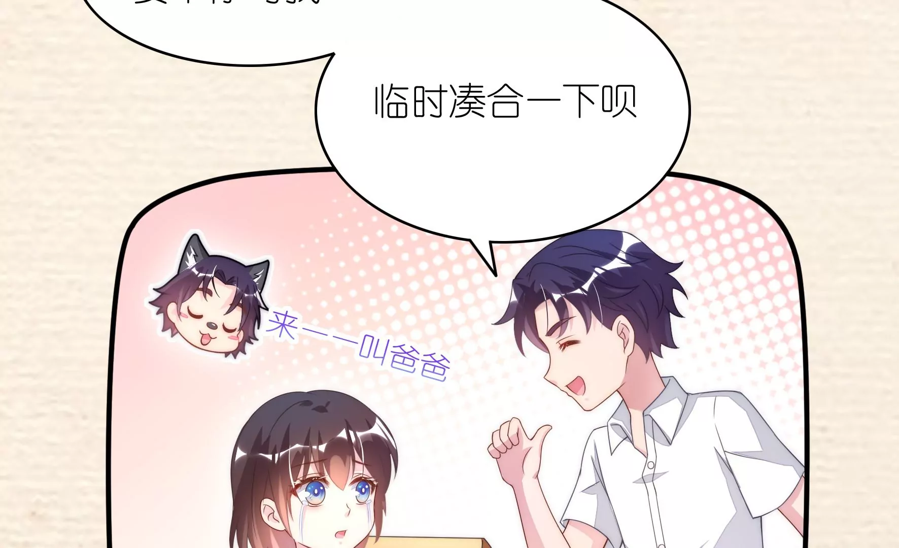 第89话 那么谁合适你？(1/2)-第91话