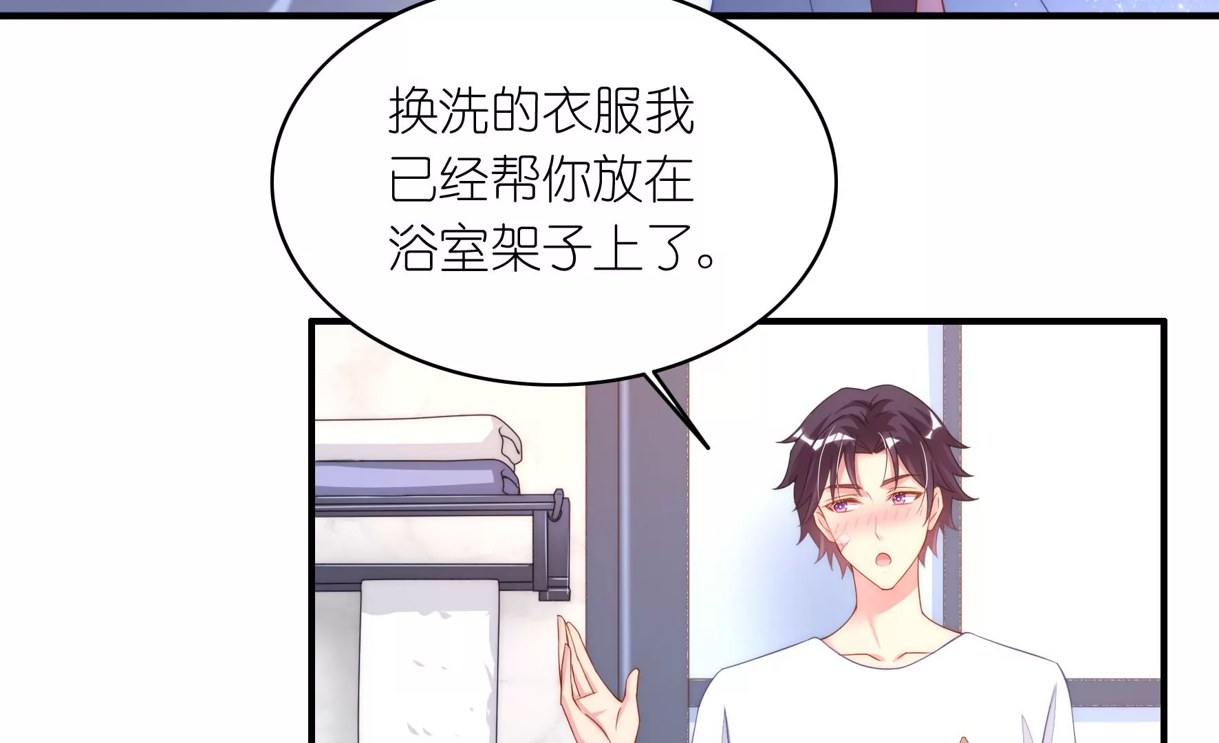 第97回 传说中的男友T恤(1/2)-第99话