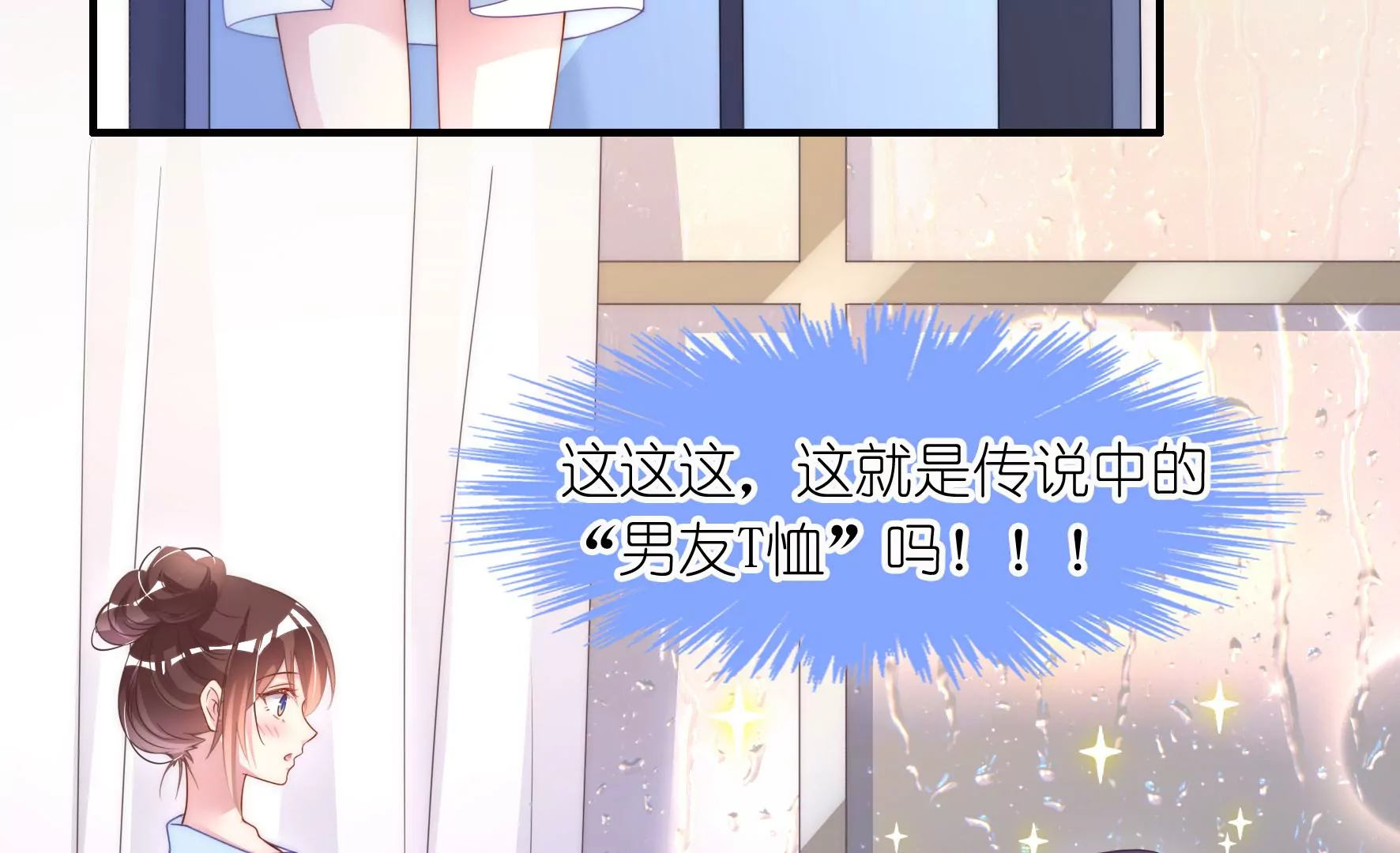 第97回 传说中的男友T恤(1/2)-第99话