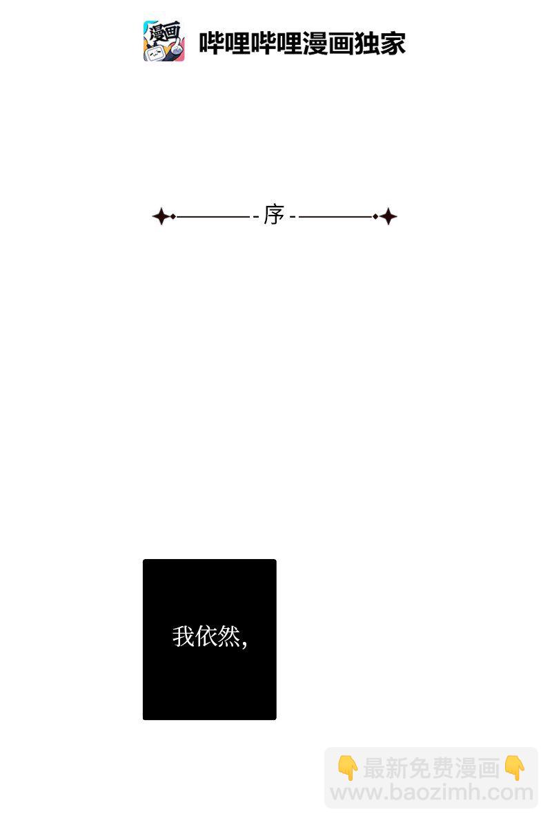 00 序章-第1话