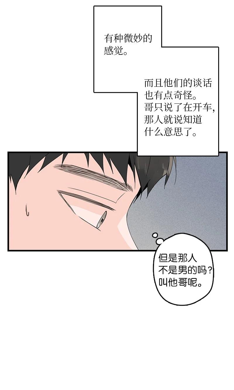 12 奇怪的人是我(1/2)-第13话