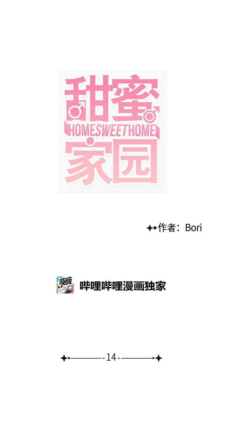 14 要当我的恋爱顾问吗？(1/2)-第15话