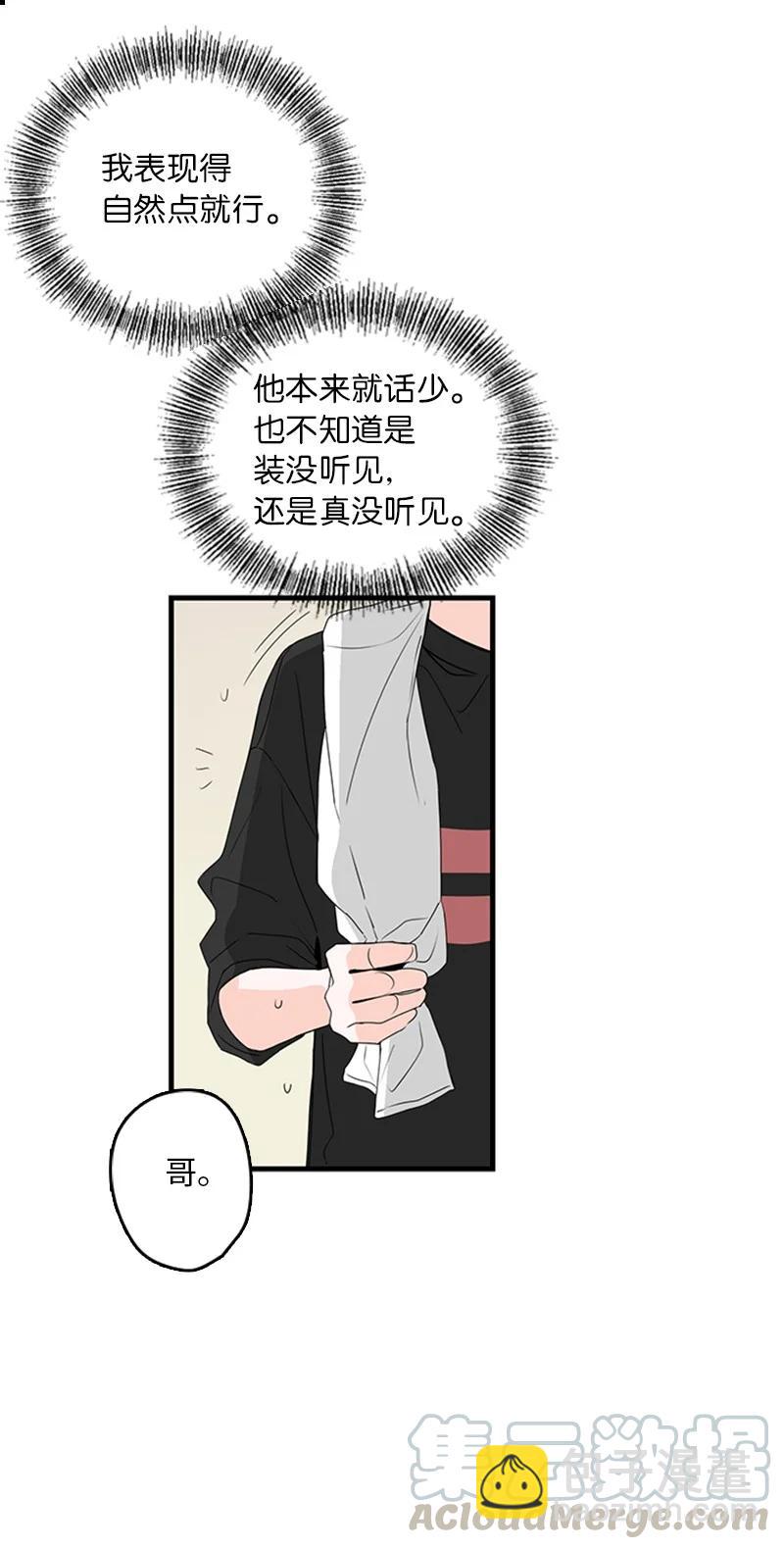 14 要当我的恋爱顾问吗？(1/2)-第15话