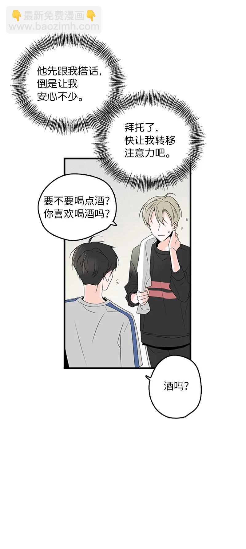 14 要当我的恋爱顾问吗？(1/2)-第15话