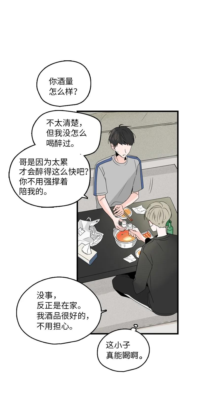 14 要当我的恋爱顾问吗？(1/2)-第15话