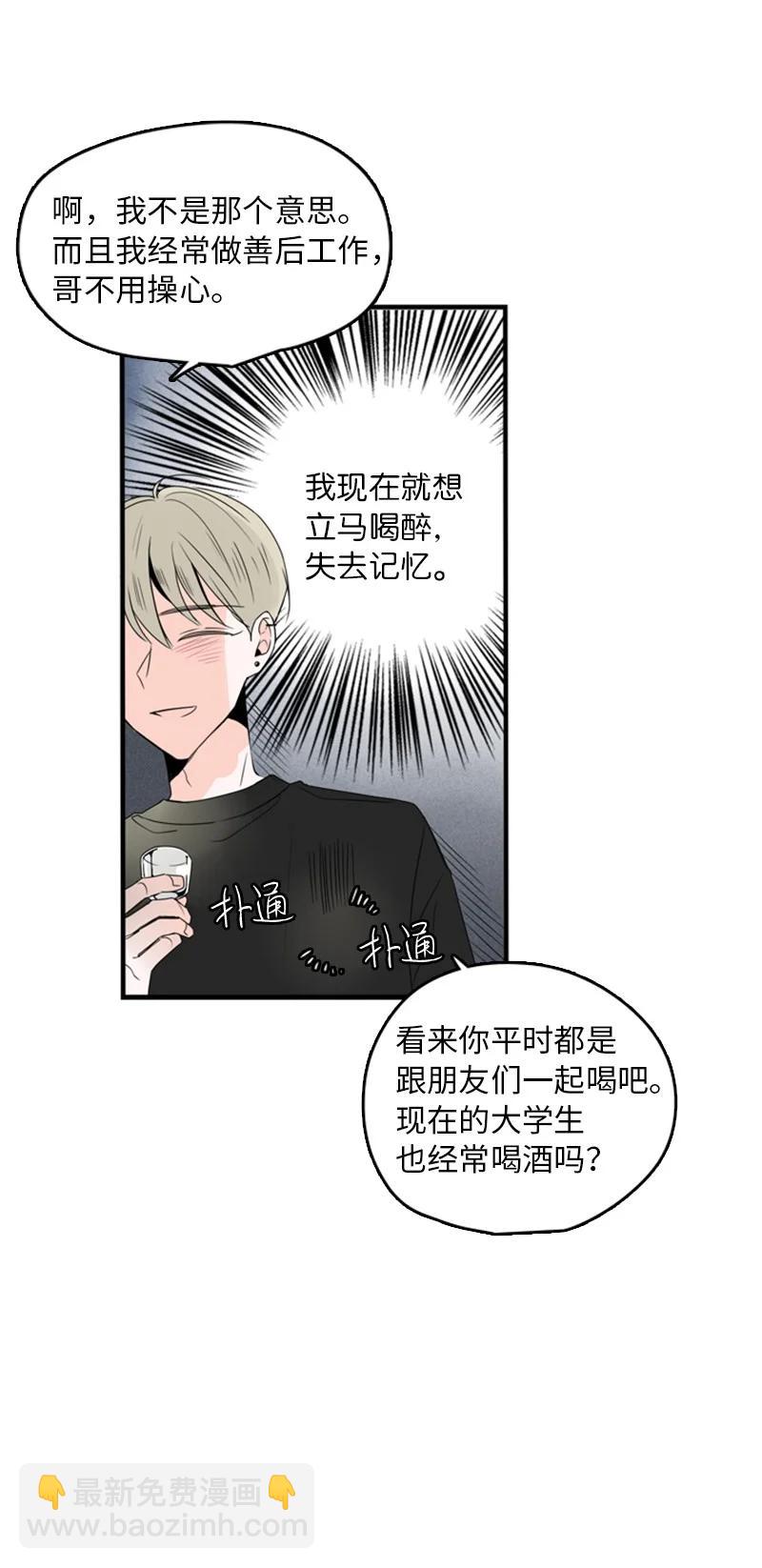 14 要当我的恋爱顾问吗？(1/2)-第15话