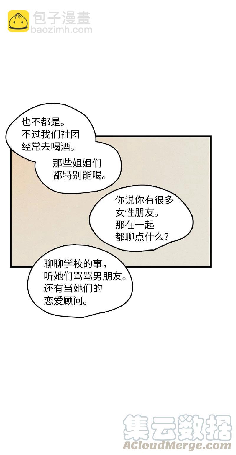 14 要当我的恋爱顾问吗？(1/2)-第15话
