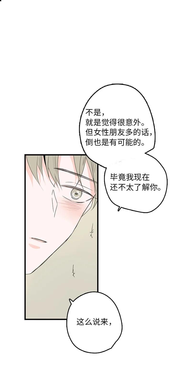 14 要当我的恋爱顾问吗？(1/2)-第15话