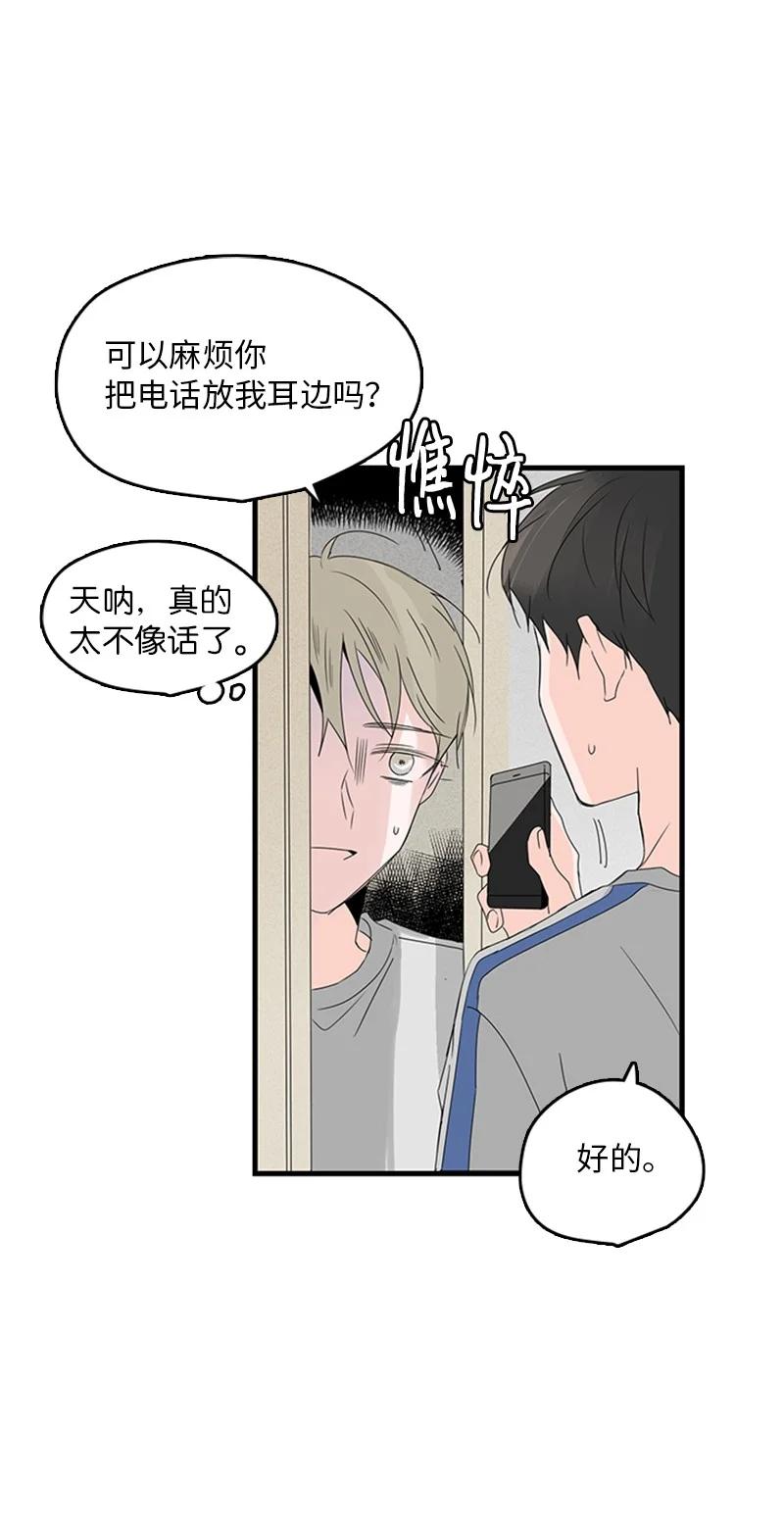 14 要当我的恋爱顾问吗？(1/2)-第15话