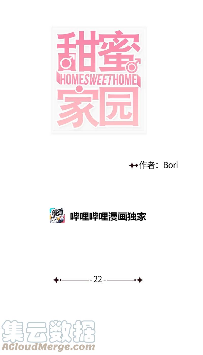 22 我喜欢你对我发疯(1/2)-第23话