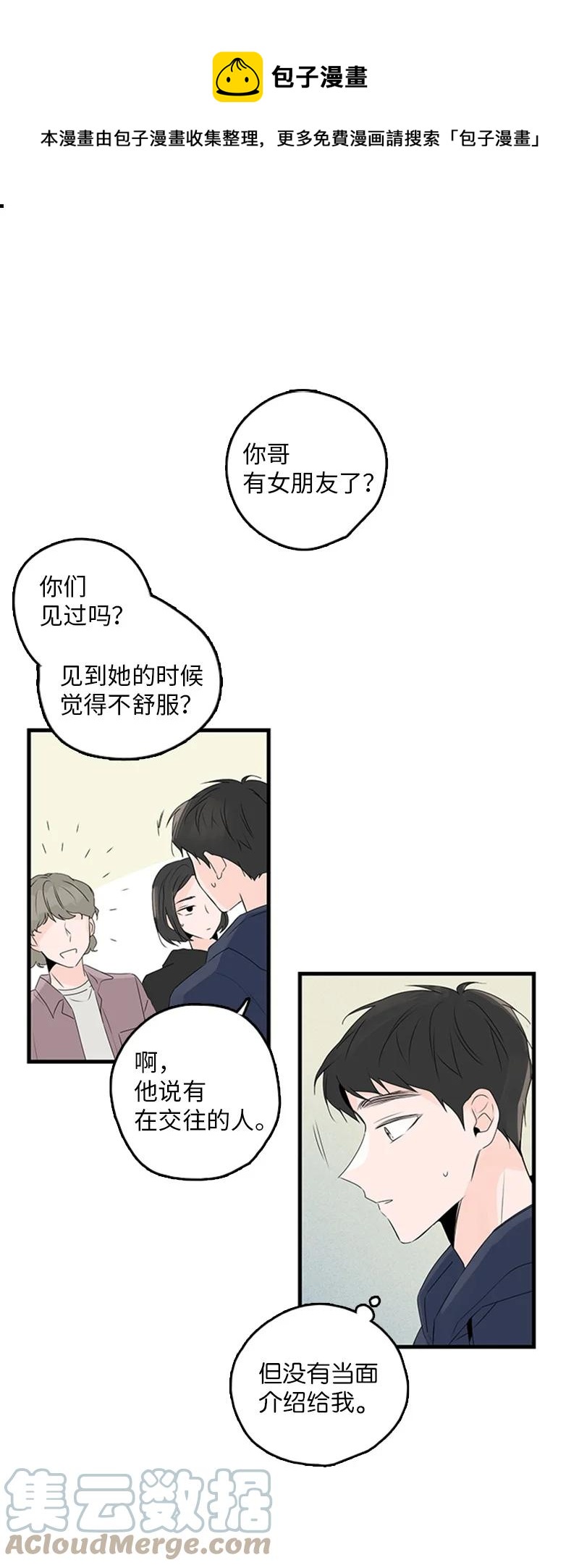 24 怎么还害羞了？(1/2)-第25话