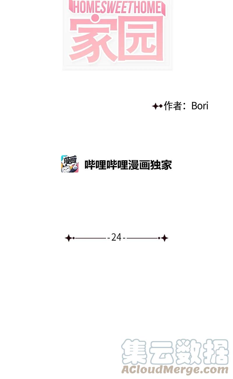 24 怎么还害羞了？(1/2)-第25话