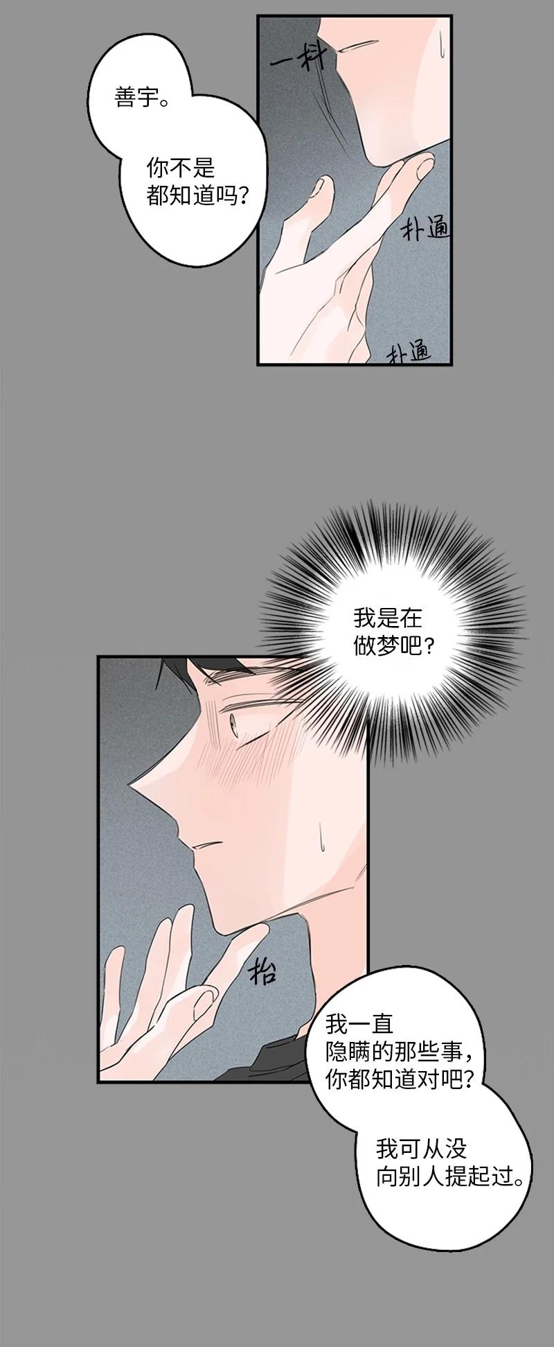 26 这又是在做梦吗？(1/2)-第27话