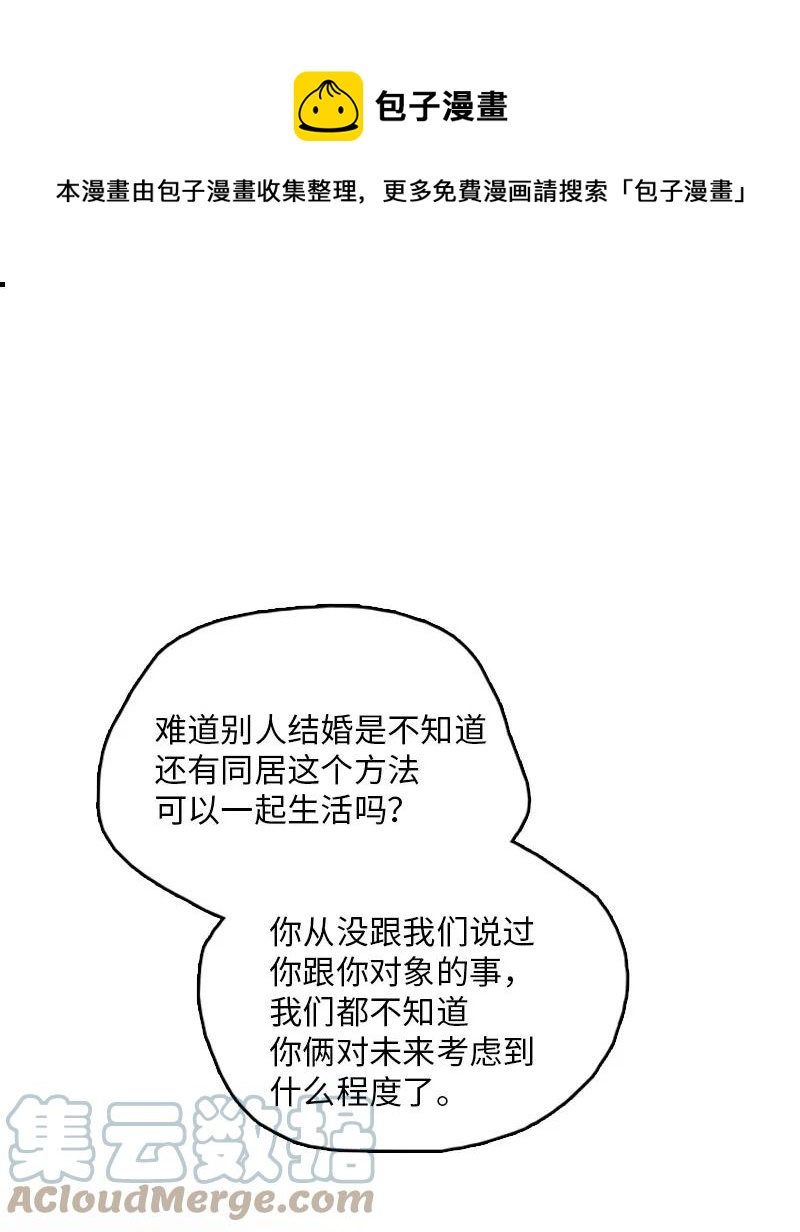 36 所以你要依赖我吗？(1/2)-第37话