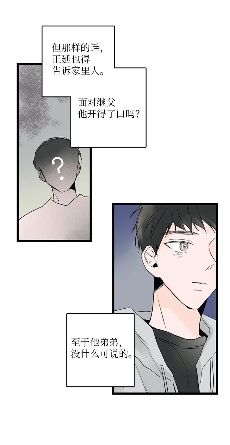 36 所以你要依赖我吗？(1/2)-第37话